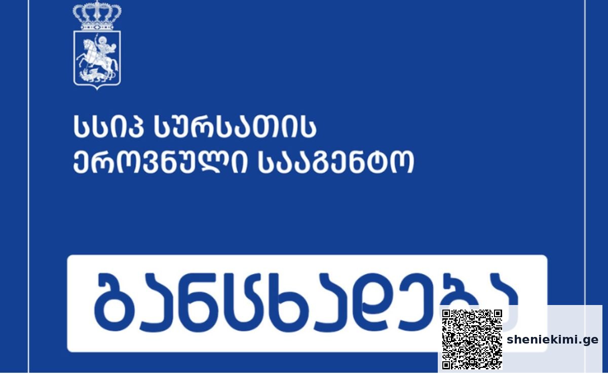 სალმონელოზის გამოვლენის გამო სურსათის ეროვნულმა სააგენტომ მოკვლევა დაიწყო | sheniekimi.ge | შენი ექიმი