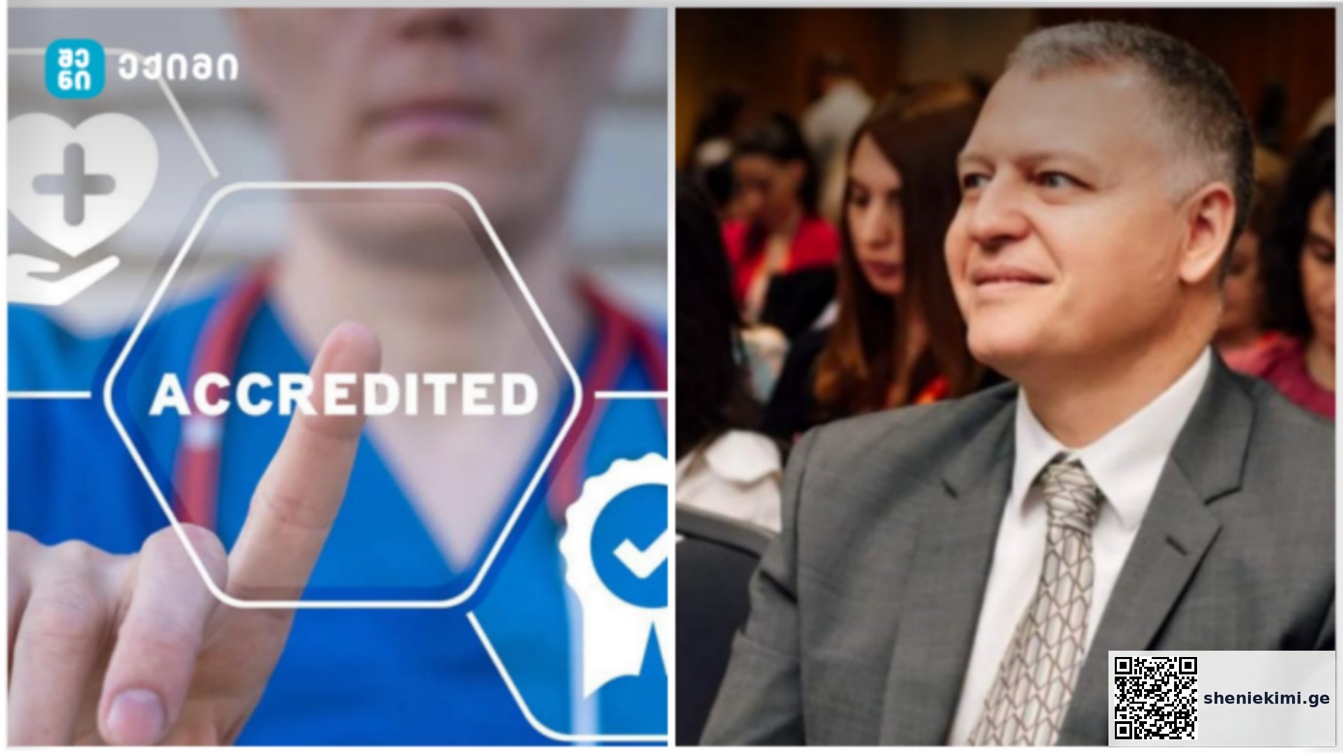 Georgia’s Hospital Accreditation – A Crucial Step for Quality Healthcare | sheniekimi.ge | შენი ექიმი
