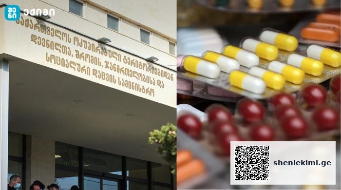 ჯანდაცვის სამინისტრო ფარმაცევტული სექტორისთვის ახალ რეგულაციას ამზადებს – რა ცვლილებები შევა რეგულაციებში? | sheniekimi.ge | შენი ექიმი