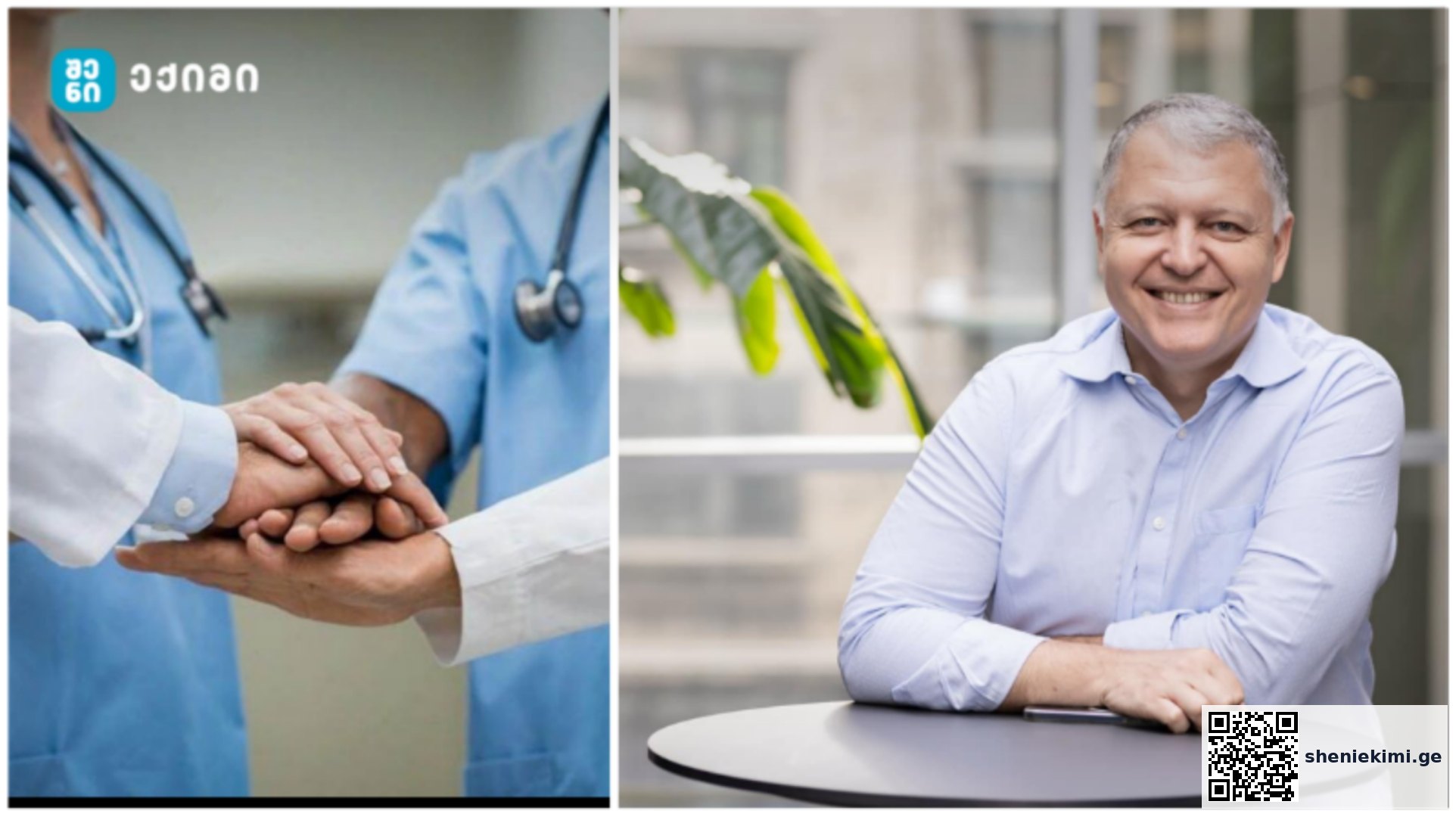 Ensuring Quality in Healthcare: The Cornerstone of Patient Safety | sheniekimi.ge | შენი ექიმი