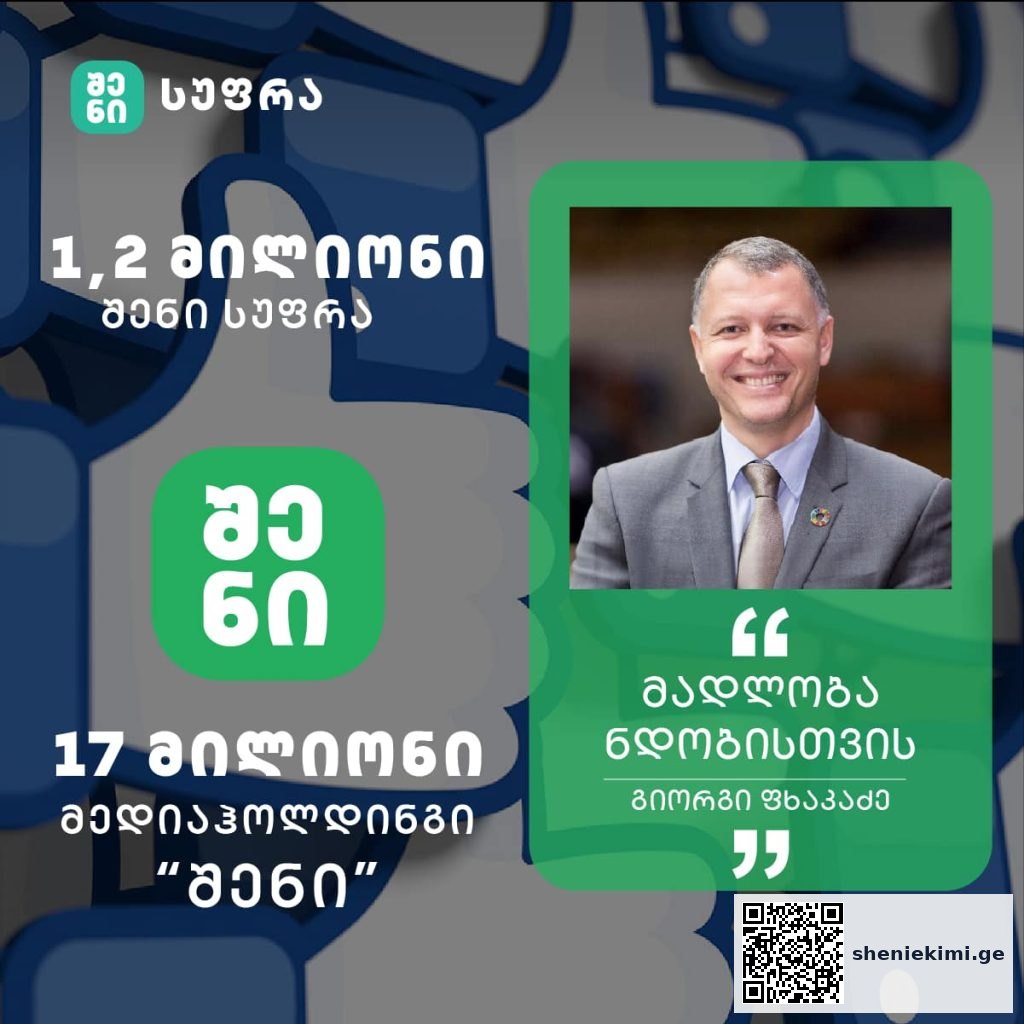 საზოგადოებრივი ჯანდაცვის კომუნიკაციის რევოლუცია და უნიკალური მოდელი საქართველოში – მედიაჰოლდინგი “შენი” | sheniekimi.ge | შენი ექიმი