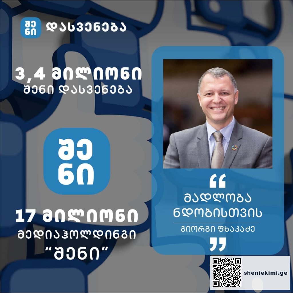 საზოგადოებრივი ჯანდაცვის კომუნიკაციის რევოლუცია და უნიკალური მოდელი საქართველოში – მედიაჰოლდინგი “შენი” | sheniekimi.ge | შენი ექიმი