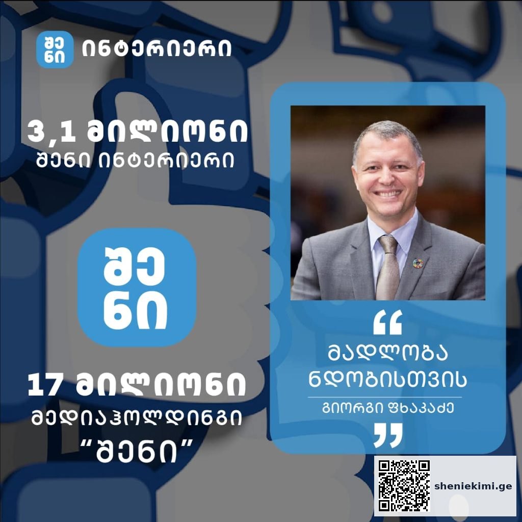 საზოგადოებრივი ჯანდაცვის კომუნიკაციის რევოლუცია და უნიკალური მოდელი საქართველოში – მედიაჰოლდინგი “შენი” | sheniekimi.ge | შენი ექიმი