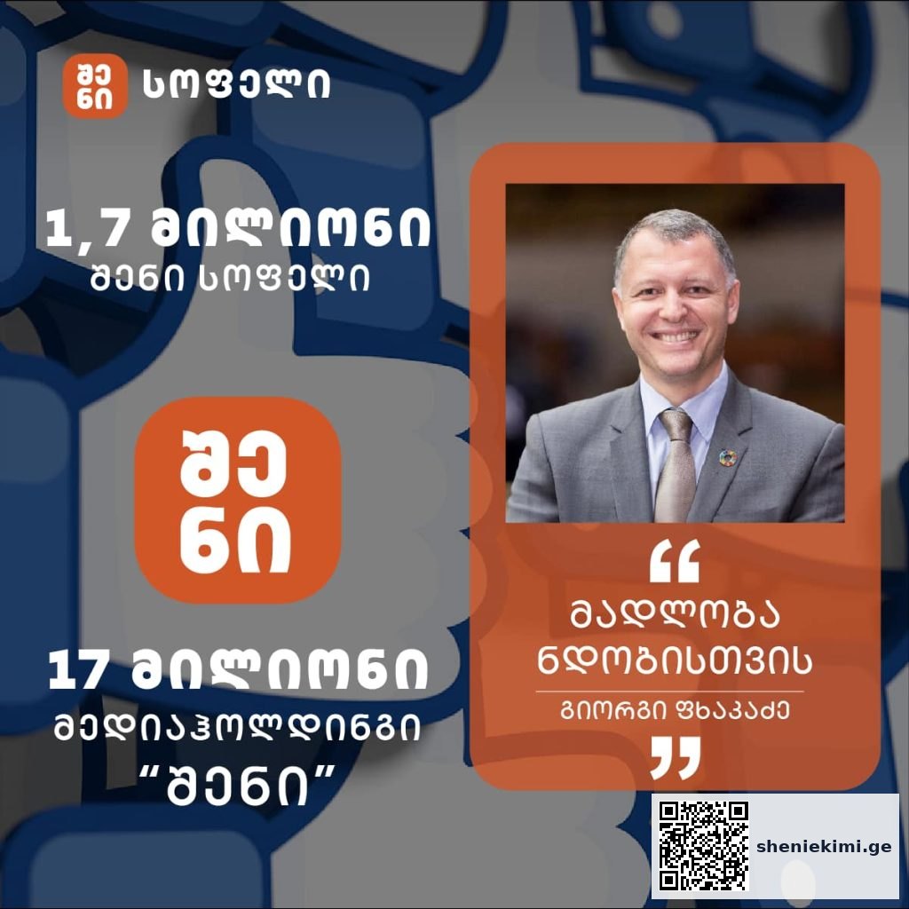 საზოგადოებრივი ჯანდაცვის კომუნიკაციის რევოლუცია და უნიკალური მოდელი საქართველოში – მედიაჰოლდინგი “შენი” | sheniekimi.ge | შენი ექიმი