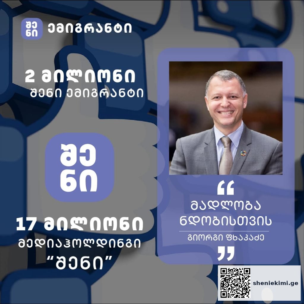 საზოგადოებრივი ჯანდაცვის კომუნიკაციის რევოლუცია და უნიკალური მოდელი საქართველოში – მედიაჰოლდინგი “შენი” | sheniekimi.ge | შენი ექიმი