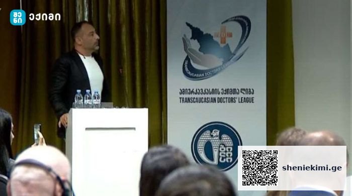 თბილისში საერთაშორისო სამედიცინო კონფერენცია „სამედიცინო სიახლეები ქირურგიაში“ ჩატარდა | sheniekimi.ge | შენი ექიმი