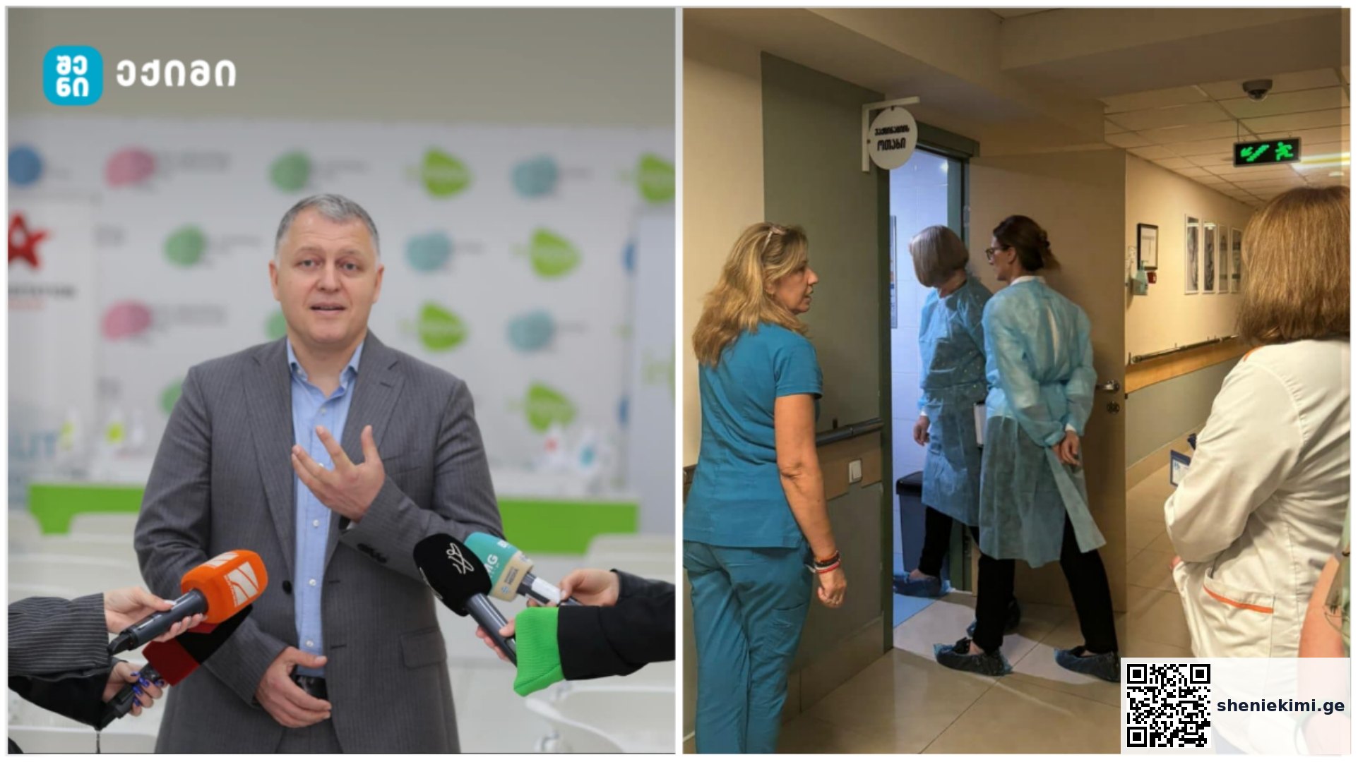 The Crucial Role of Accreditation in Healthcare: Challenges, Achievements, and Implications for Georgia | sheniekimi.ge | შენი ექიმი