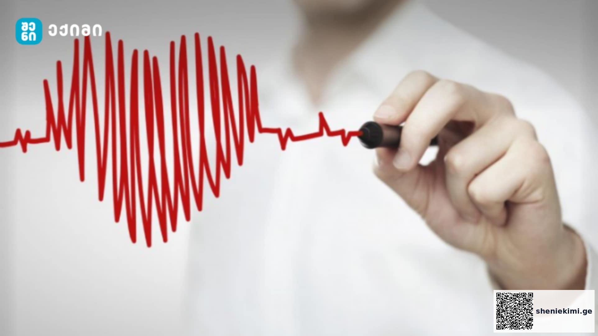 გულის დაავადების მართვა სახლში – საინფორმაციო ბუკლეტი (ქრონიკული დაავადებები) | sheniekimi.ge | შენი ექიმი