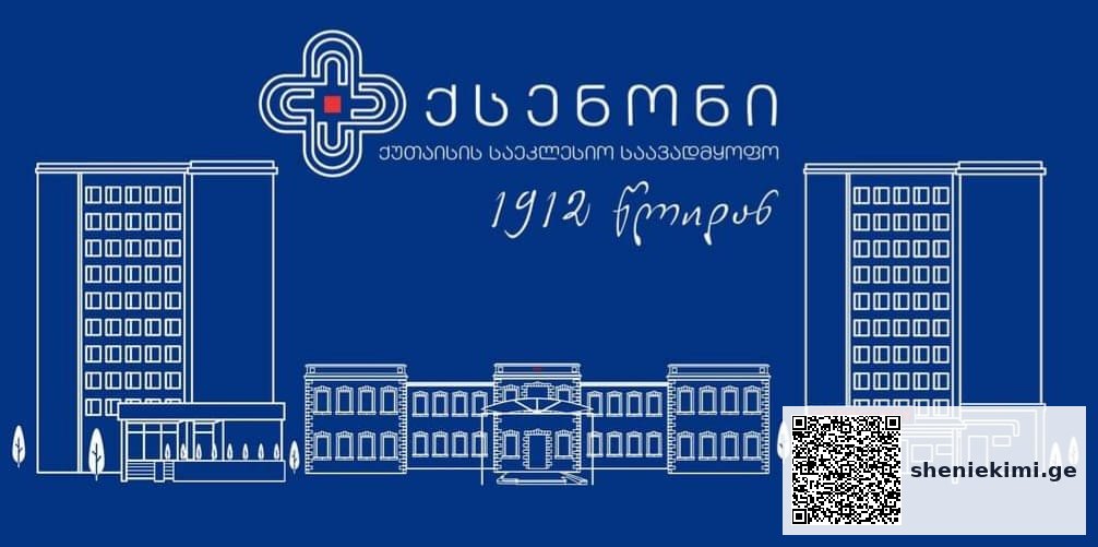 მაგნიტურ-რეზონანსული ტომოგრაფია (𝐌𝐑𝐈) საეკლესო საავადმყოფო “ქსენონში” | sheniekimi.ge | შენი ექიმი