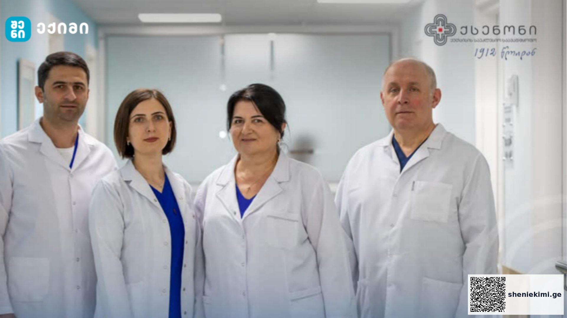 ნევროლოგიის დეპარტამენტი ქუთაისის საეკლესიო საავადმყოფო “ქსენონში” | sheniekimi.ge | შენი ექიმი