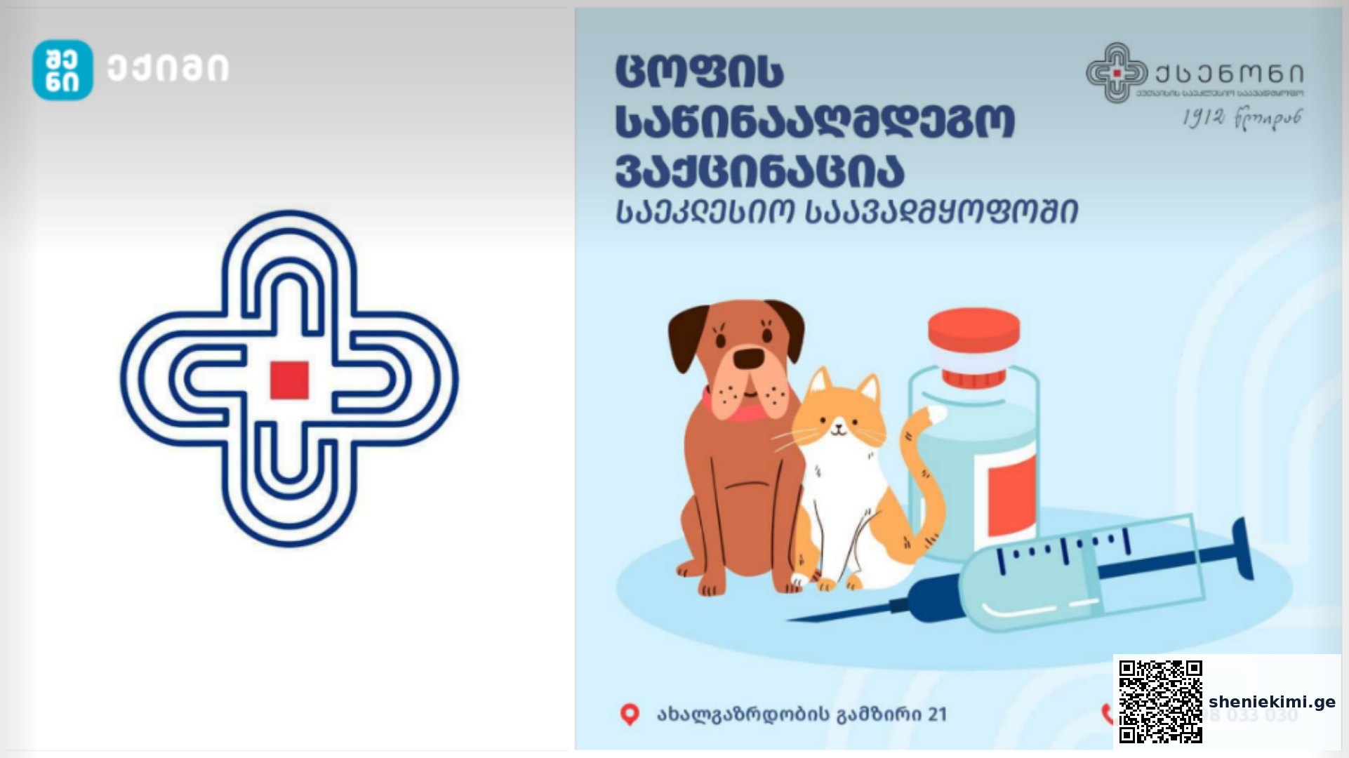კვალიფიცური კონსულტაცია რაბიოლოგისგან ქუთაისის საეკლესიო საავადმყოფო “ქსენონში” | sheniekimi.ge | შენი ექიმი