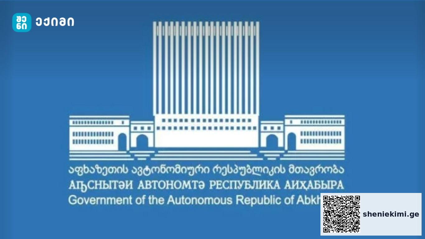 აფხაზეთიდან დევნილებს უფასო სამედიცინო გამოკვლევები ჩაუტარდათ | sheniekimi.ge | შენი ექიმი