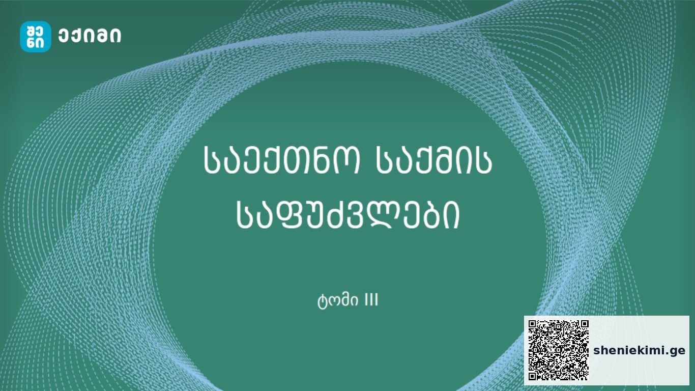 ფსიქო-სოციალური ჯანმრთელობის ხელშეწყობა – სახელმძღვანელო განკუთვნილია პროფესიული და საბაკალავრო პროგრამის ექთნებისათვის | sheniekimi.ge | შენი ექიმი