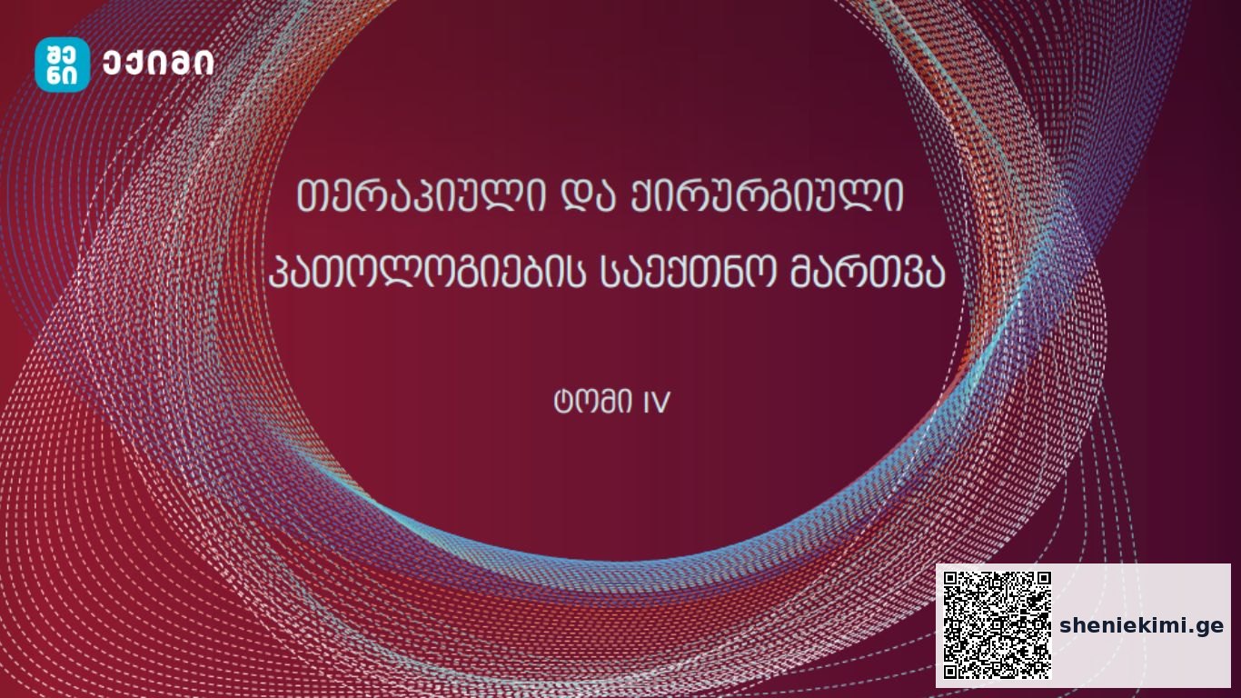 ენდოკრინულ და რეპროდუქციულ მექანიზმებთან დაკავშირებული პრობლემები | sheniekimi.ge | შენი ექიმი