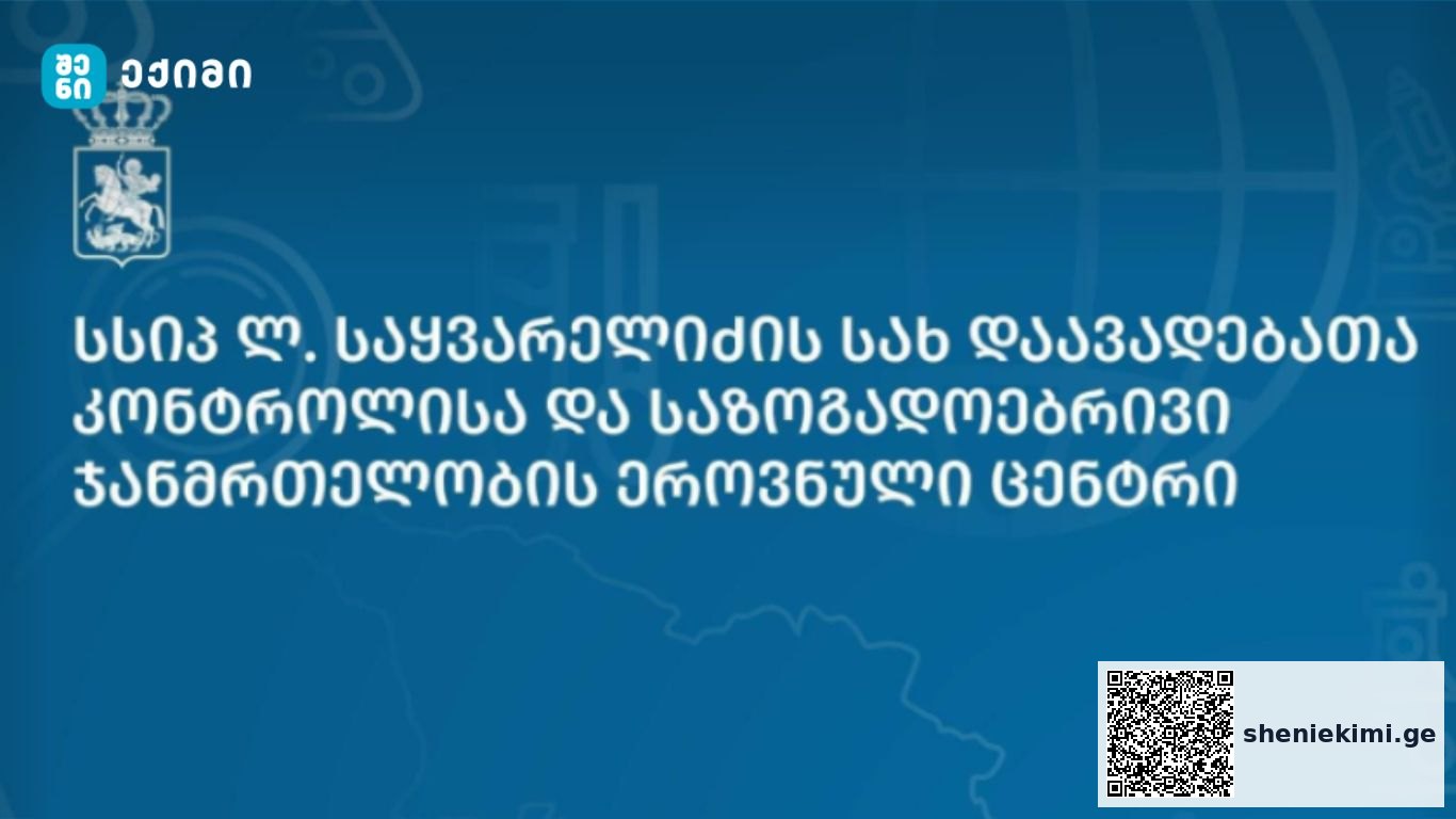 დაავადებათა კონტროლის ცენტრი: ბოლო კვირაში გრიპისმაგვარი დაავადებებით მიმართვიანობა და მწვავე რესპირაციული ინფექციების წილი საერთო ჰოსპიტალიზაციაში სეზონური არაეპიდემიური მაჩვენებლების ფარგლებშია | sheniekimi.ge | შენი ექიმი