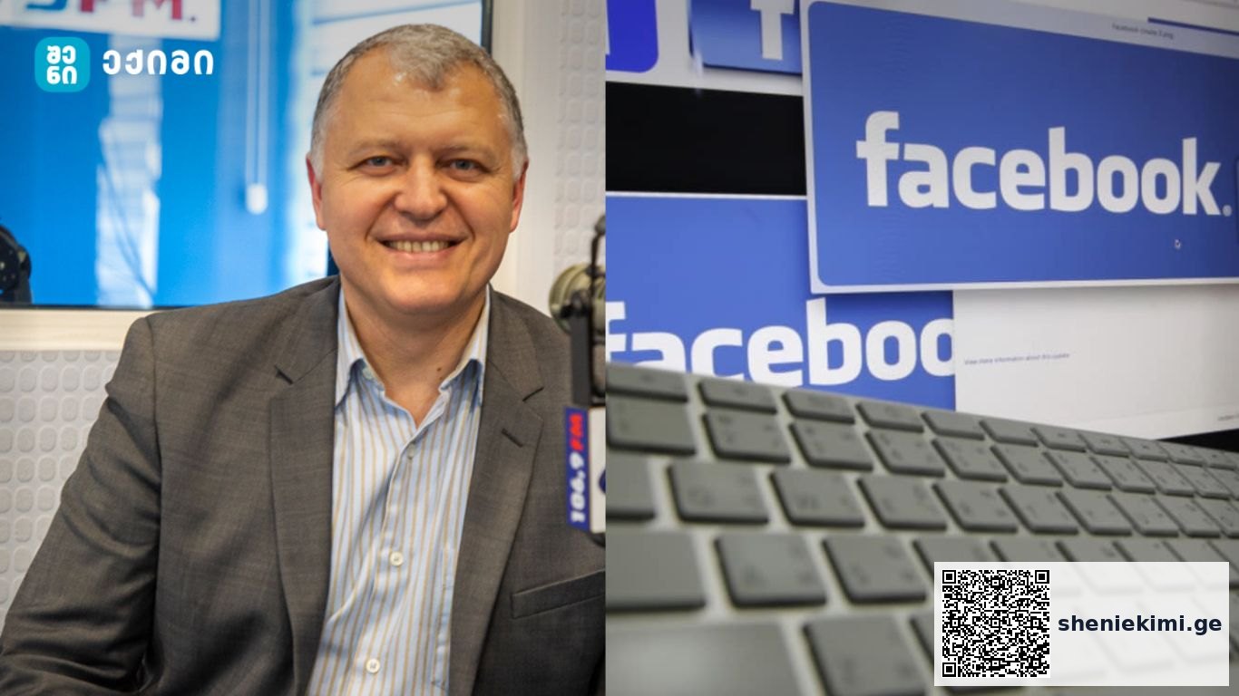 Facebook-ი და პასუხისმგებლობა: როგორ მოქმედებს სოციალური მედია საზოგადოების ჯანმრთელობაზე? | sheniekimi.ge | შენი ექიმი