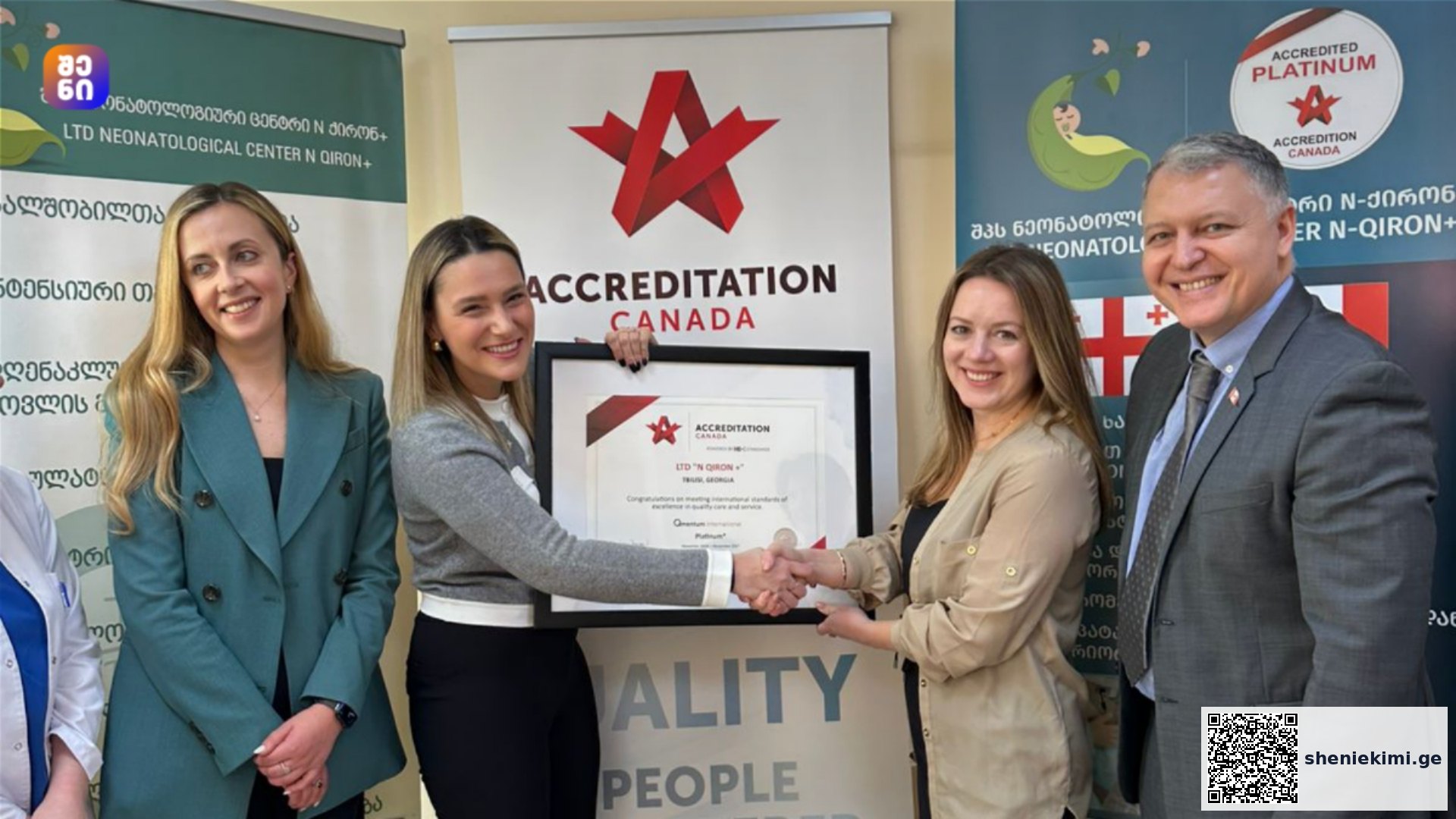 “ნეონატოლოგიურმა კლინიკა N ქირონ +”- მა „Accreditation Canada“-ს სერტიფიკატი მიიღო – უმაღლესი აღიარება ჯანდაცვის სექტორში | sheniekimi.ge | შენი ექიმი