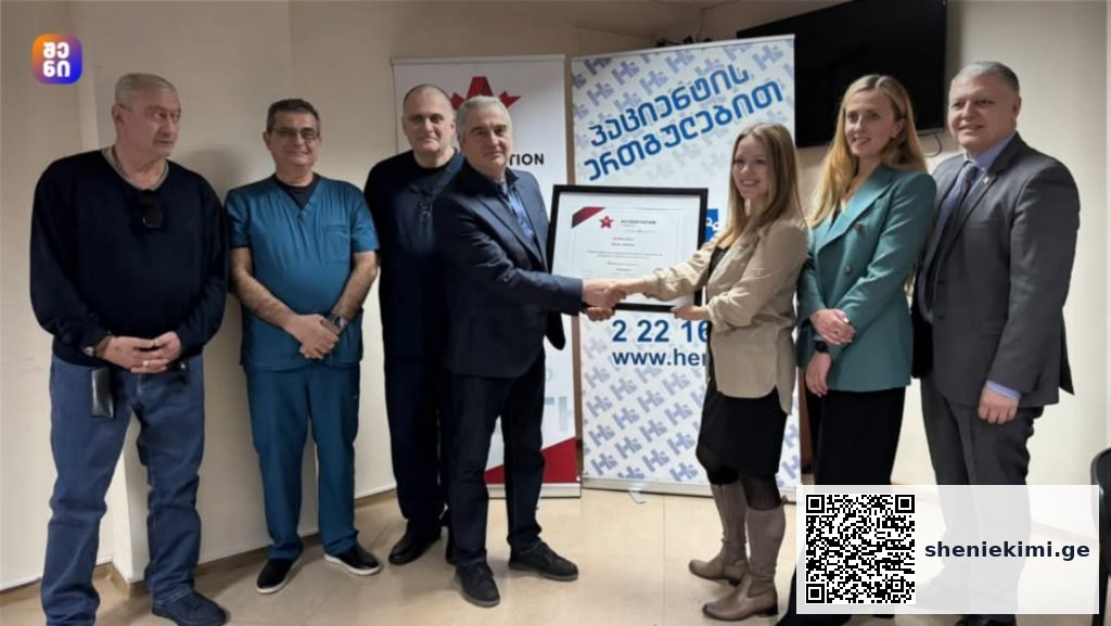 „ჰერა 2011“-მა „Accreditation Canada“-ს სერტიფიკატი მიიღო – უმაღლესი აღიარება ჯანდაცვის სექტორში | sheniekimi.ge | შენი ექიმი „ჰერა 2011“-მა „Accreditation Canada“-ს სერტიფიკატი მიიღო – უმაღლესი აღიარება ჯანდაცვის სექტორში | sheniekimi.ge | შენი ექიმი
