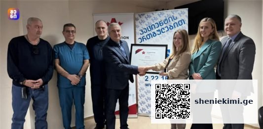 „ჰერა 2011“-მა „Accreditation Canada“-ს სერტიფიკატი მიიღო – უმაღლესი აღიარება ჯანდაცვის სექტორში | sheniekimi.ge | შენი ექიმი