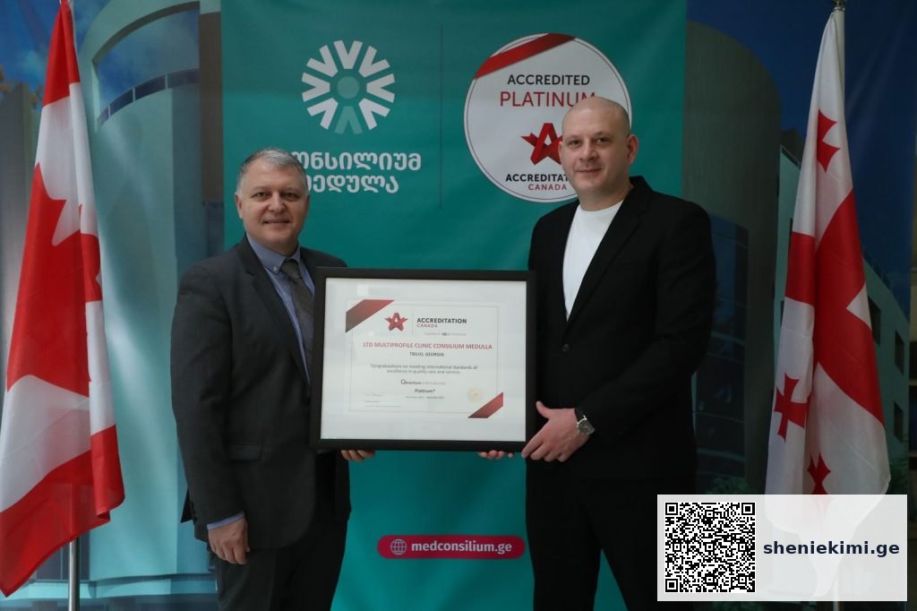 „კონსილიუმ მედულამ“ „Accreditation Canada“-ს პლატინის ხარისხის სერტიფიკატი მიიღო – საერთაშორისო აღიარება სამედიცინო მომსახურების უმაღლეს სტანდარტებში | sheniekimi.ge | შენი ექიმი „კონსილიუმ მედულამ“ „Accreditation Canada“-ს პლატინის ხარისხის სერტიფიკატი მიიღო – საერთაშორისო აღიარება სამედიცინო მომსახურების უმაღლეს სტანდარტებში | sheniekimi.ge | შენი ექიმი