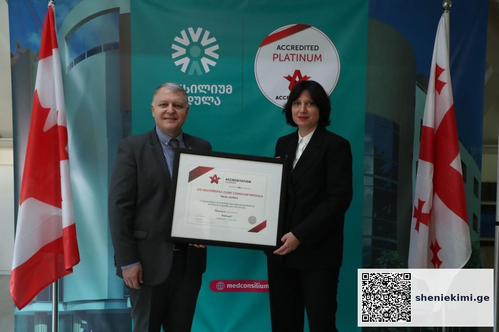 „კონსილიუმ მედულამ“ „Accreditation Canada“-ს პლატინის ხარისხის სერტიფიკატი მიიღო – საერთაშორისო აღიარება სამედიცინო მომსახურების უმაღლეს სტანდარტებში | sheniekimi.ge | შენი ექიმი „კონსილიუმ მედულამ“ „Accreditation Canada“-ს პლატინის ხარისხის სერტიფიკატი მიიღო – საერთაშორისო აღიარება სამედიცინო მომსახურების უმაღლეს სტანდარტებში | sheniekimi.ge | შენი ექიმი