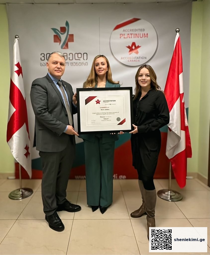 „ვივამედმა“ „Accreditation Canada“-ს პლატინის ხარისხის სერტიფიკატი მიიღო – საერთაშორისო აღიარება სამედიცინო სფეროში | sheniekimi.ge | შენი ექიმი „ვივამედმა“ „Accreditation Canada“-ს პლატინის ხარისხის სერტიფიკატი მიიღო – საერთაშორისო აღიარება სამედიცინო სფეროში | sheniekimi.ge | შენი ექიმი