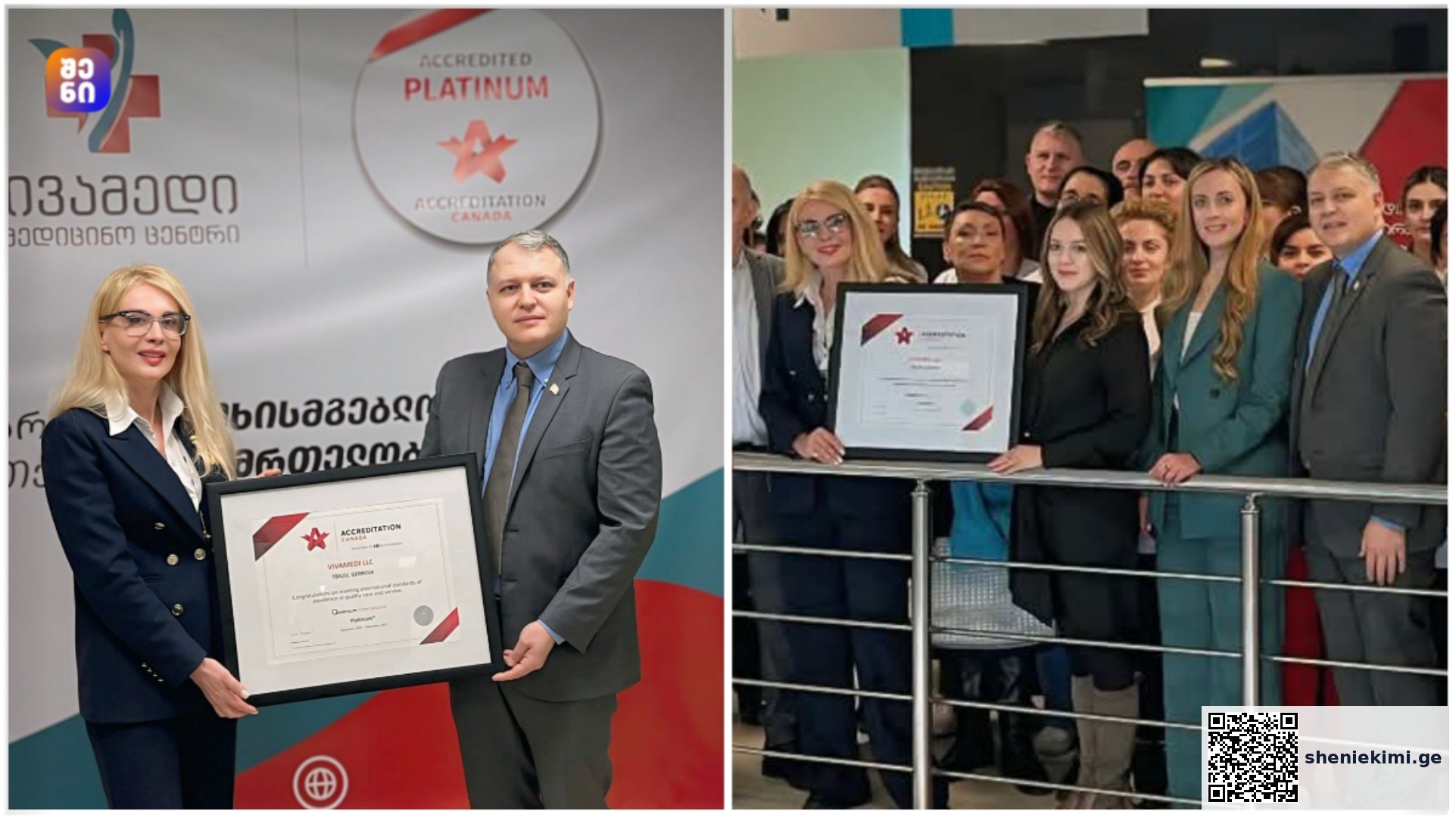 „ვივამედმა“ „Accreditation Canada“-ს პლატინის ხარისხის სერტიფიკატი მიიღო – საერთაშორისო აღიარება სამედიცინო სფეროში | sheniekimi.ge | შენი ექიმი