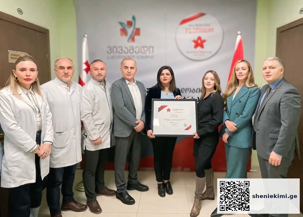„ვივამედმა“ „Accreditation Canada“-ს პლატინის ხარისხის სერტიფიკატი მიიღო – საერთაშორისო აღიარება სამედიცინო სფეროში | sheniekimi.ge | შენი ექიმი „ვივამედმა“ „Accreditation Canada“-ს პლატინის ხარისხის სერტიფიკატი მიიღო – საერთაშორისო აღიარება სამედიცინო სფეროში | sheniekimi.ge | შენი ექიმი