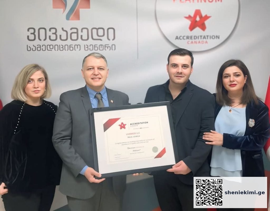 „ვივამედმა“ „Accreditation Canada“-ს პლატინის ხარისხის სერტიფიკატი მიიღო – საერთაშორისო აღიარება სამედიცინო სფეროში | sheniekimi.ge | შენი ექიმი „ვივამედმა“ „Accreditation Canada“-ს პლატინის ხარისხის სერტიფიკატი მიიღო – საერთაშორისო აღიარება სამედიცინო სფეროში | sheniekimi.ge | შენი ექიმი