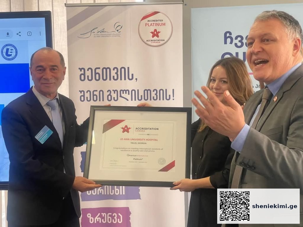 „ჯო ენის ჰოსპიტალმა“ „Accreditation Canada“-ს პლატინის ხარისხის სერტიფიკატი მიიღო – მსოფლიო დონის ჯანდაცვა საქართველოში | sheniekimi.ge | შენი ექიმი „ჯო ენის ჰოსპიტალმა“ „Accreditation Canada“-ს პლატინის ხარისხის სერტიფიკატი მიიღო – მსოფლიო დონის ჯანდაცვა საქართველოში | sheniekimi.ge | შენი ექიმი