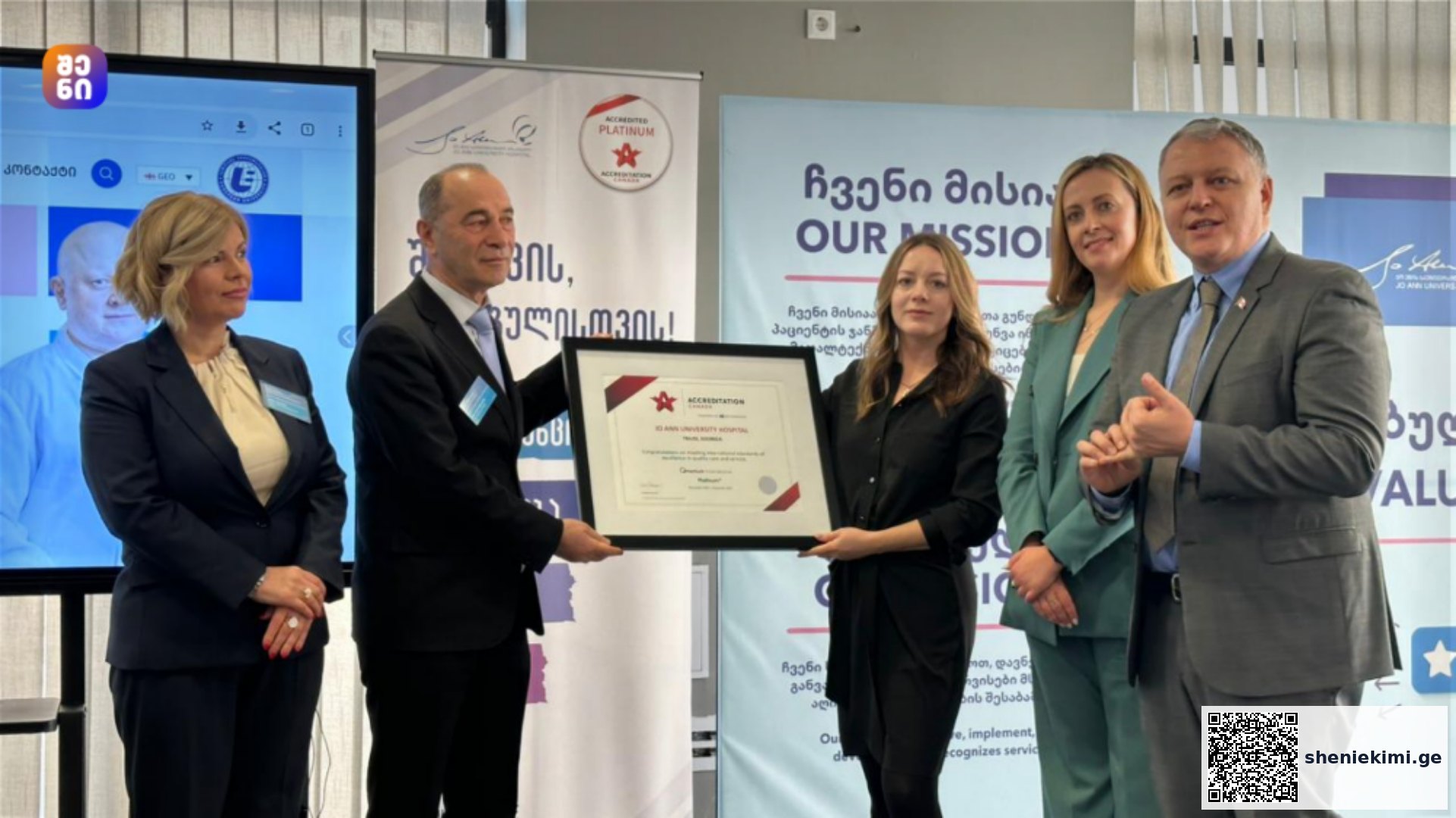 „ჯო ენის ჰოსპიტალმა“ „Accreditation Canada“-ს პლატინის ხარისხის სერტიფიკატი მიიღო – მსოფლიო დონის ჯანდაცვა საქართველოში | sheniekimi.ge | შენი ექიმი