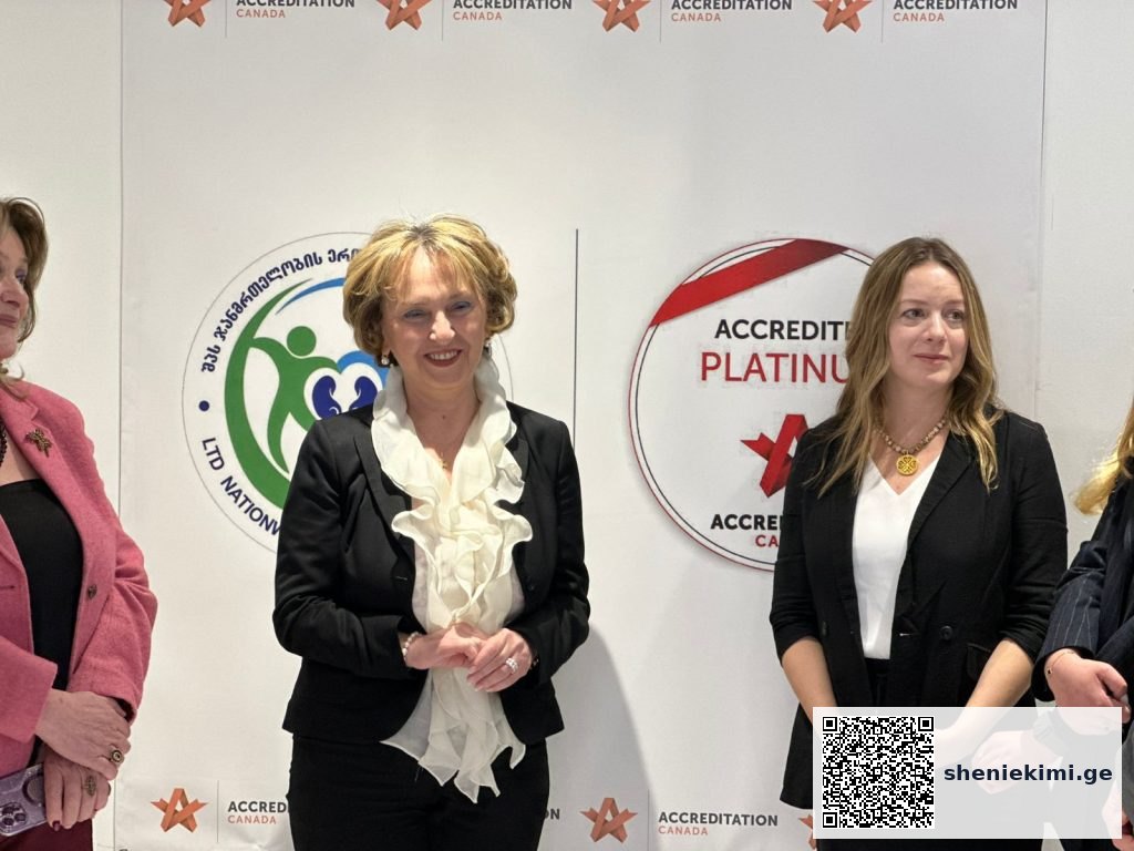 „შ.პ.ს. ჯანმრთელობის ეროვნულმა ორგანიზაციამ“ „Accreditation Canada“-ს სერტიფიკატი მიიღო – საერთაშორისო სტანდარტების უმაღლესი აღიარება | sheniekimi.ge | შენი ექიმი „შ.პ.ს. ჯანმრთელობის ეროვნულმა ორგანიზაციამ“ „Accreditation Canada“-ს სერტიფიკატი მიიღო – საერთაშორისო სტანდარტების უმაღლესი აღიარება | sheniekimi.ge | შენი ექიმი