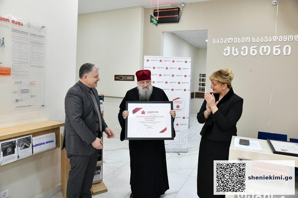 ქუთაისის საეკლესიო საავადმყოფო „ქსენონმა“ „Accreditation Canada“-ს პლატინის სერტიფიკატი მიიღო – საერთაშორისო აღიარება საქართველოს ჯანდაცვის სექტორში | sheniekimi.ge | შენი ექიმი ქუთაისის საეკლესიო საავადმყოფო „ქსენონმა“ „Accreditation Canada“-ს პლატინის სერტიფიკატი მიიღო – საერთაშორისო აღიარება საქართველოს ჯანდაცვის სექტორში | sheniekimi.ge | შენი ექიმი