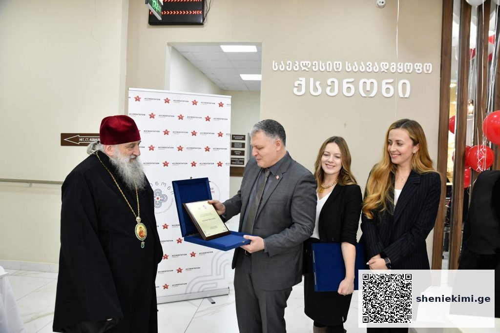 ქუთაისის საეკლესიო საავადმყოფო „ქსენონმა“ „Accreditation Canada“-ს პლატინის სერტიფიკატი მიიღო – საერთაშორისო აღიარება საქართველოს ჯანდაცვის სექტორში | sheniekimi.ge | შენი ექიმი ქუთაისის საეკლესიო საავადმყოფო „ქსენონმა“ „Accreditation Canada“-ს პლატინის სერტიფიკატი მიიღო – საერთაშორისო აღიარება საქართველოს ჯანდაცვის სექტორში | sheniekimi.ge | შენი ექიმი