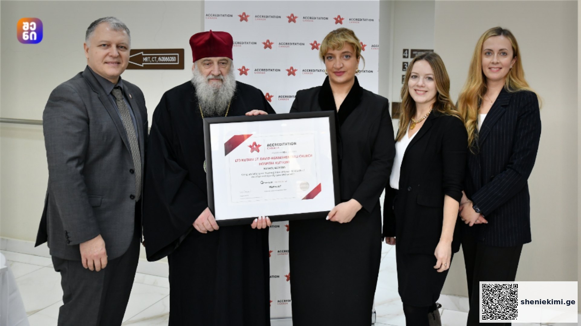ქუთაისის საეკლესიო საავადმყოფო „ქსენონმა“ „Accreditation Canada“-ს პლატინის სერტიფიკატი მიიღო – საერთაშორისო აღიარება საქართველოს ჯანდაცვის სექტორში | sheniekimi.ge | შენი ექიმი