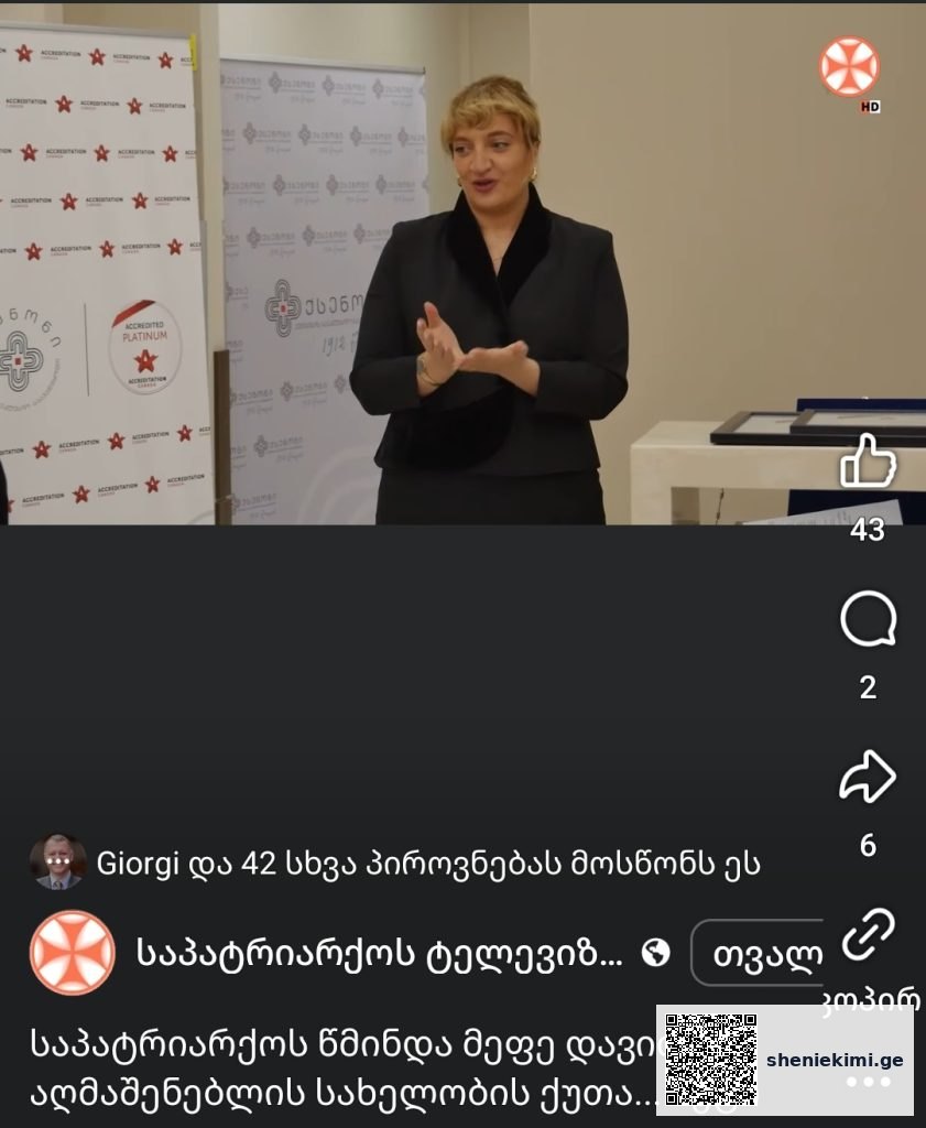 ჯანდაცვის საერთაშორისო სტანდარტი საქართველოში – 9 კლინიკამ “აკრედიტაცია კანადის” პლატინის სერტიფიკატი მიიღო | sheniekimi.ge | შენი ექიმი ჯანდაცვის საერთაშორისო სტანდარტი საქართველოში – 9 კლინიკამ “აკრედიტაცია კანადის” პლატინის სერტიფიკატი მიიღო | sheniekimi.ge | შენი ექიმი
