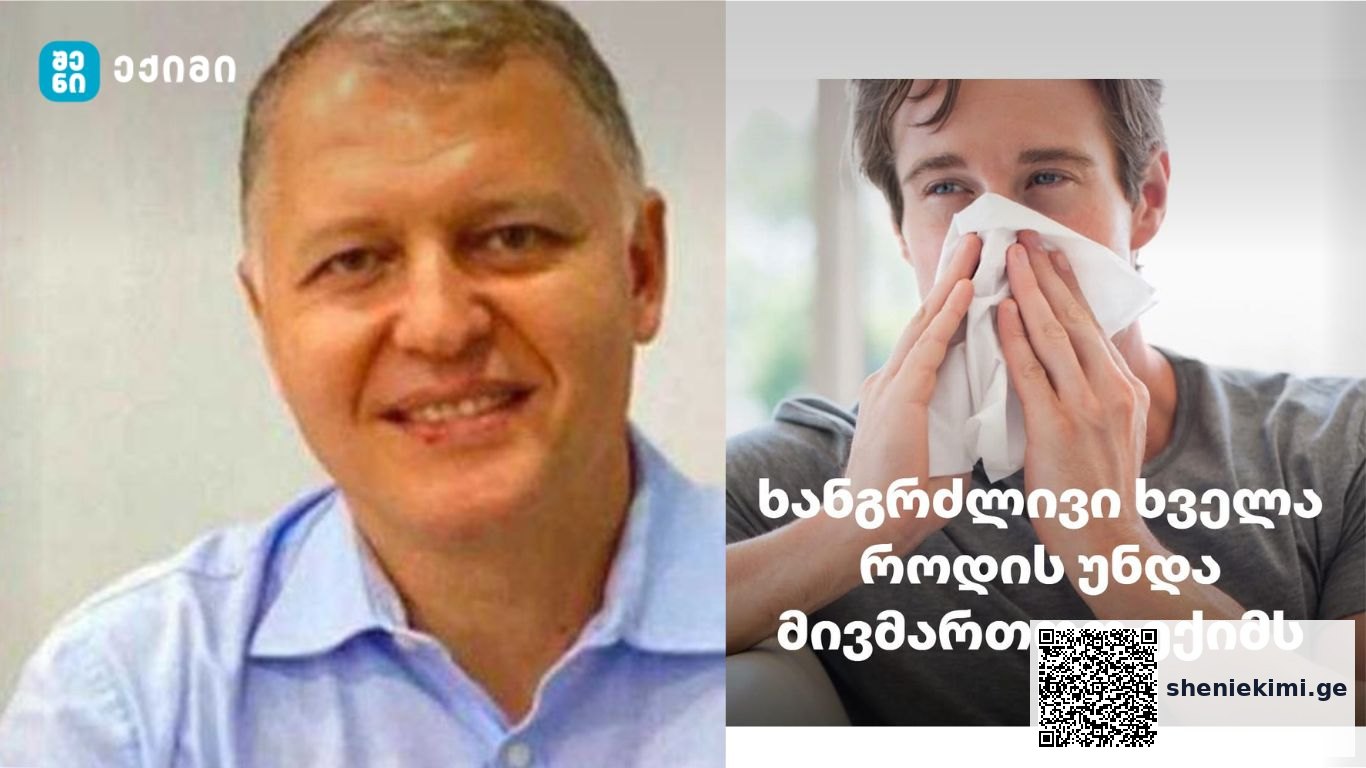 ხანგრძლივი ხველა – როდის უნდა მივმართოთ ექიმს | sheniekimi.ge | შენი ექიმი
