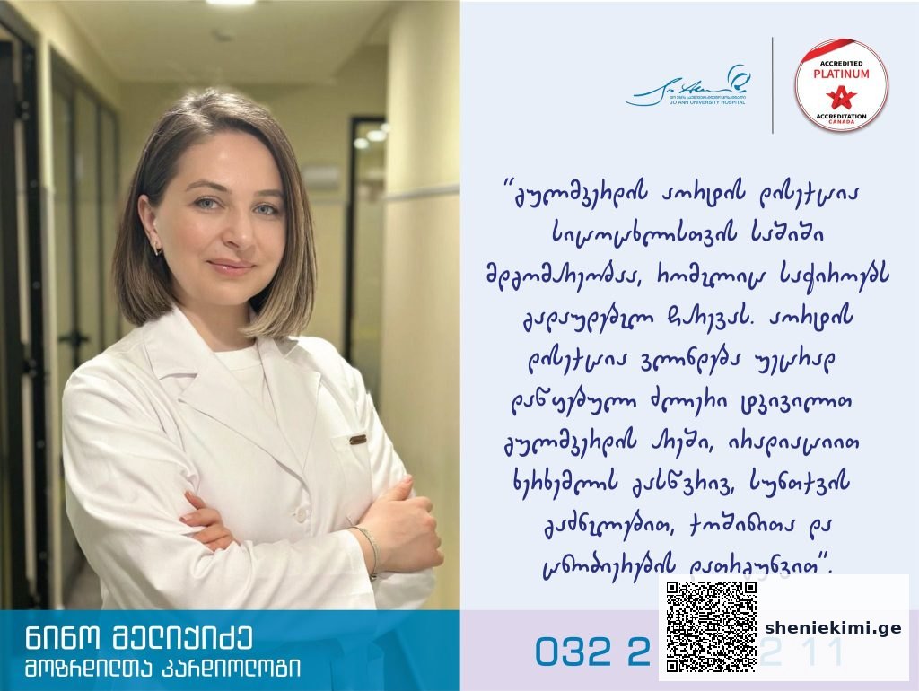 გულმკერდის აორტის დისექცია სიცოცხლისათვის საშიში მდგომარეობაა, რომელიც საჭიროებს გადაუდებელ ჩარევას! | sheniekimi.ge | შენი ექიმი გულმკერდის აორტის დისექცია სიცოცხლისათვის საშიში მდგომარეობაა, რომელიც საჭიროებს გადაუდებელ ჩარევას! | sheniekimi.ge | შენი ექიმი