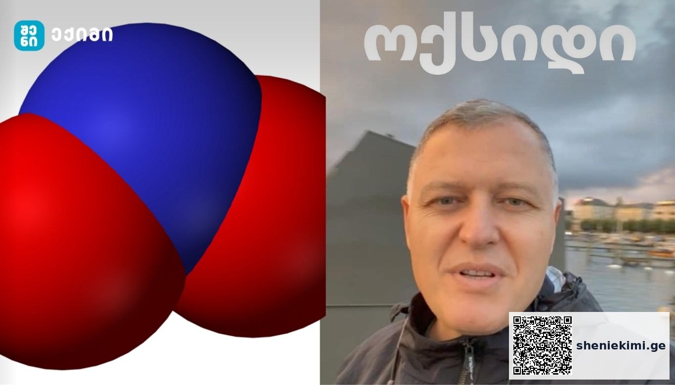 ნიტრიკის ოქსიდი – ბუნებრივი სასწაული თქვენი ორგანიზმისთვის! – რა არის ნიტრიკის ოქსიდი (NO)? | sheniekimi.ge | შენი ექიმი