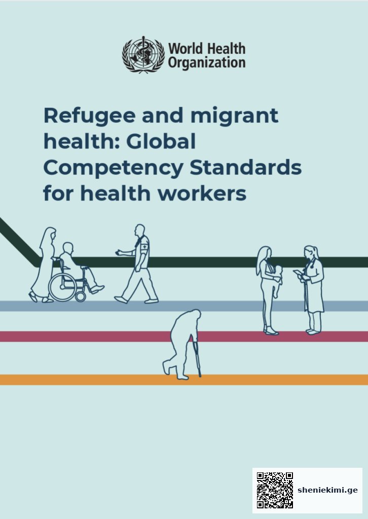 Health for All: WHO Competency Standards for Migrants | sheniekimi.ge | შენი ექიმი Health for All: WHO Competency Standards for Migrants | sheniekimi.ge | შენი ექიმი