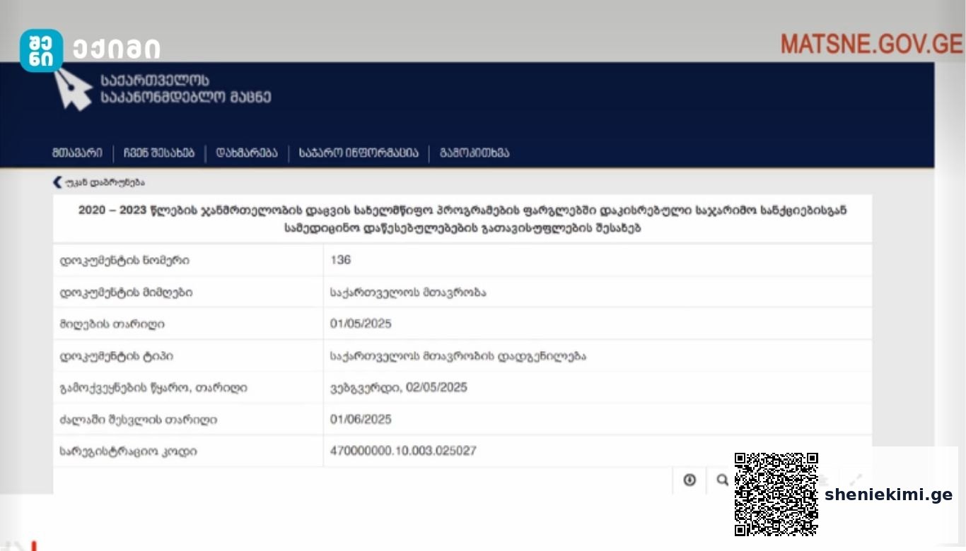 მთავრობამ 2020-2023 წლების ჯანმრთელობის დაცვის სახელმწიფო პროგრამების ფარგლებში დაკისრებული საჯარიმო სანქციებისგან სამედიცინო დაწესებულებების გათავისუფლების შესახებ დადგენილება გამოაქვეყნა | sheniekimi.ge | შენი ექიმი