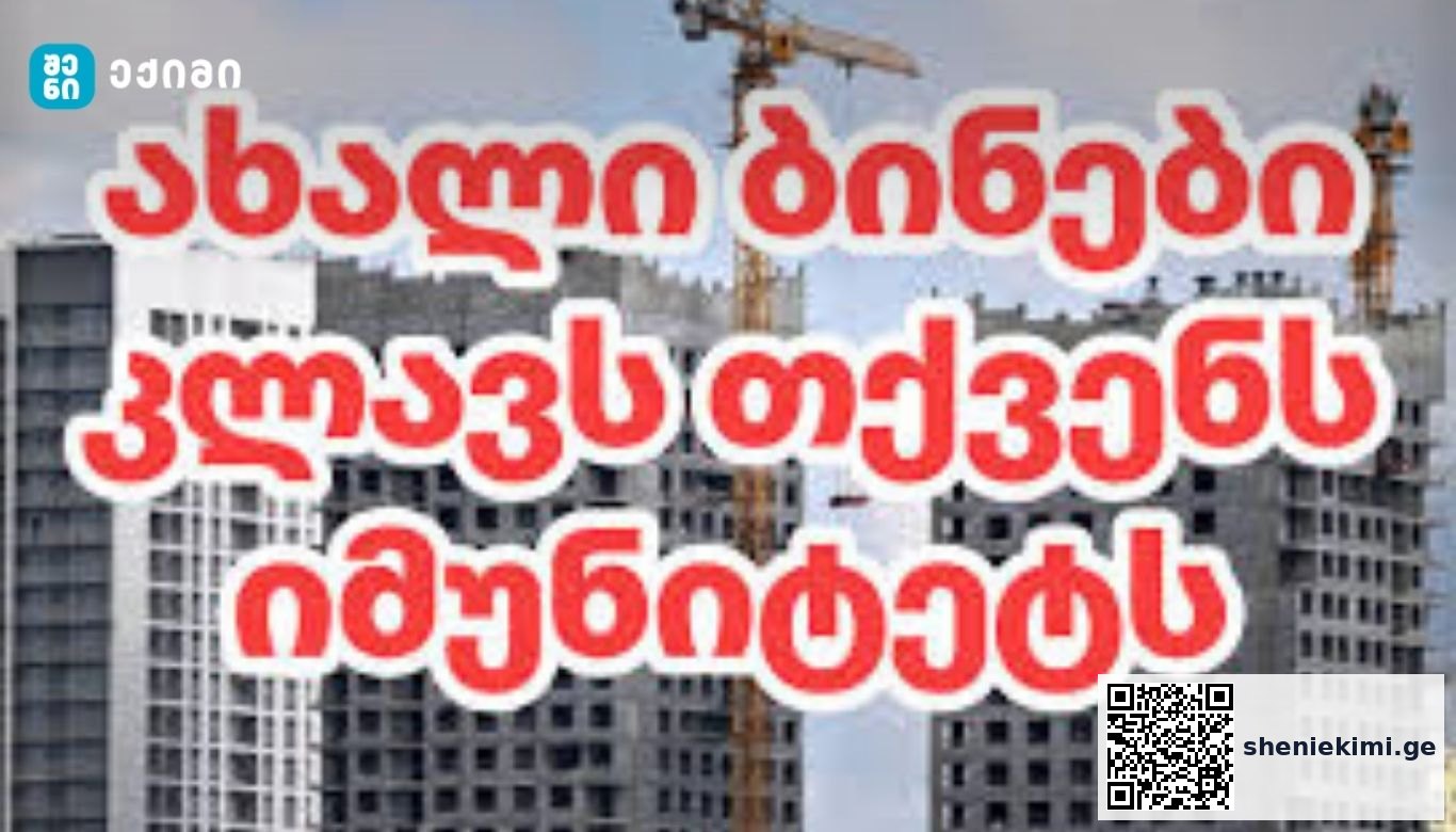 ახალი ბინები კლავს თქვენს იმუნიტეტს – სახიფათო ქიმია, რომელიც კედლებში იმალება | sheniekimi.ge | შენი ექიმი