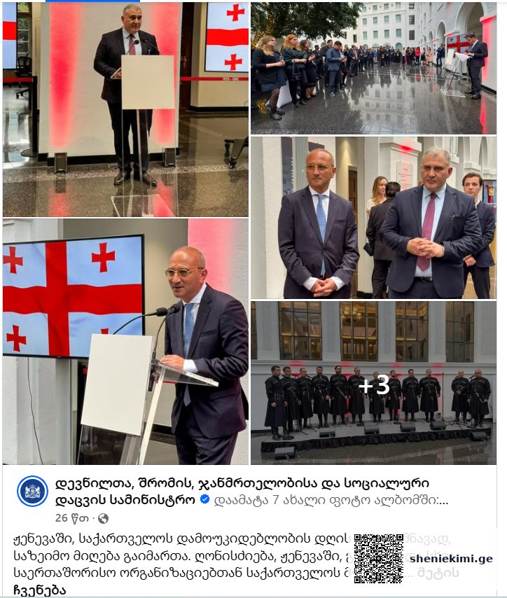 ჟენევაში, საქართველოს დამოუკიდებლობის დღის აღსანიშნავად, საზეიმო მიღება გაიმართა – მიღება მსოფლიო სავაჭრო ორგანიზაციის (WTO) სათავო ოფისში გაიმართა | sheniekimi.ge | შენი ექიმი ჟენევაში, საქართველოს დამოუკიდებლობის დღის აღსანიშნავად, საზეიმო მიღება გაიმართა – მიღება მსოფლიო სავაჭრო ორგანიზაციის (WTO) სათავო ოფისში გაიმართა | sheniekimi.ge | შენი ექიმი