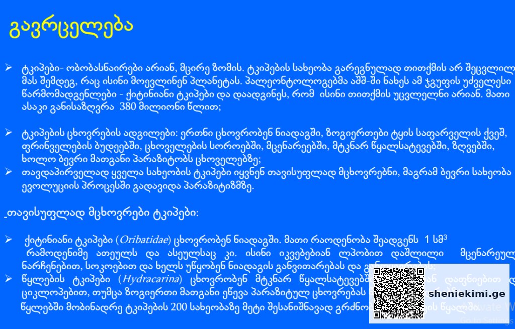ტკიპები – ბიოლოგია და ინფექციების გამომწვევების გადაცემა, გავრცელება | sheniekimi.ge | შენი ექიმი ტკიპები – ბიოლოგია და ინფექციების გამომწვევების გადაცემა, გავრცელება | sheniekimi.ge | შენი ექიმი