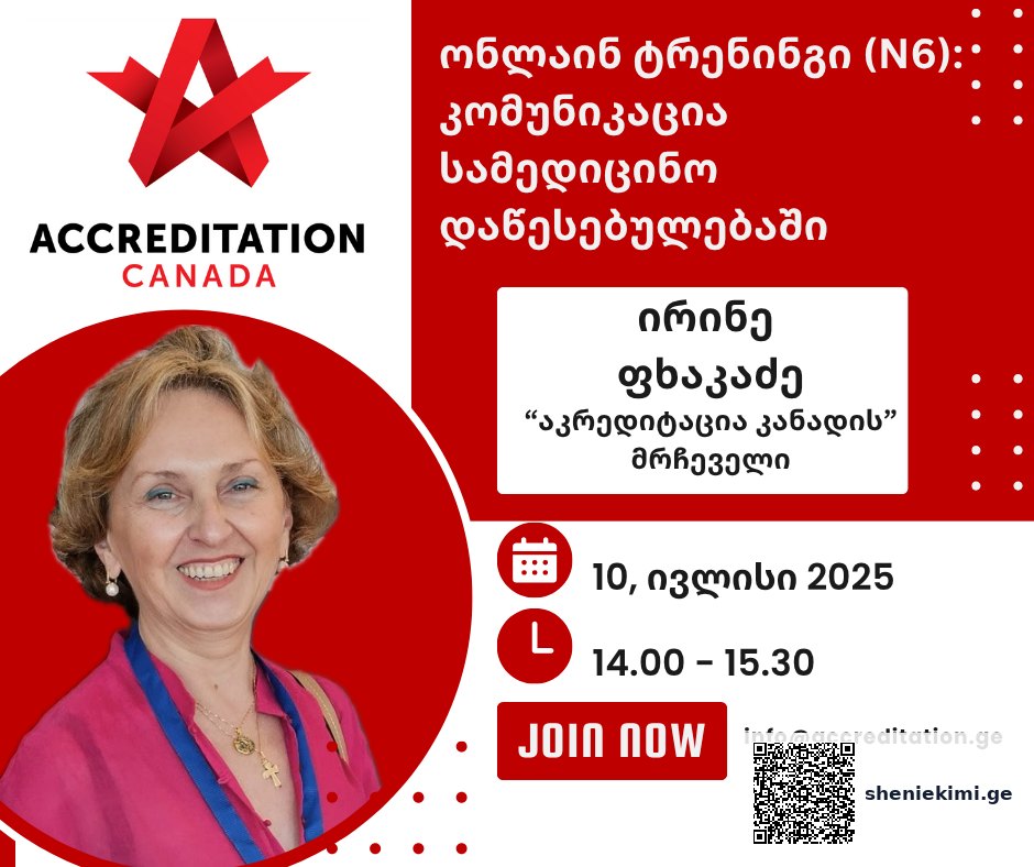 კომუნიკაცია კლინიკაში – ექსკლუზიური ტრენინგი „აკრედიტაცია კანადისგან” ყველა კლინიკისთვის საქართველოში | sheniekimi.ge | შენი ექიმი