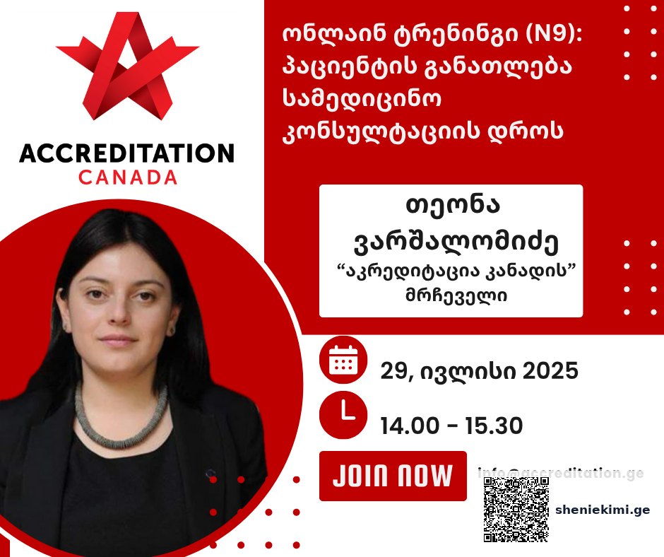 პაციენტის განათლება კონსულტაციის დროს – ექსკლუზიური ტრენინგი „აკრედიტაცია კანადისგან” ყველა კლინიკისთვის საქართველოში | sheniekimi.ge | შენი ექიმი