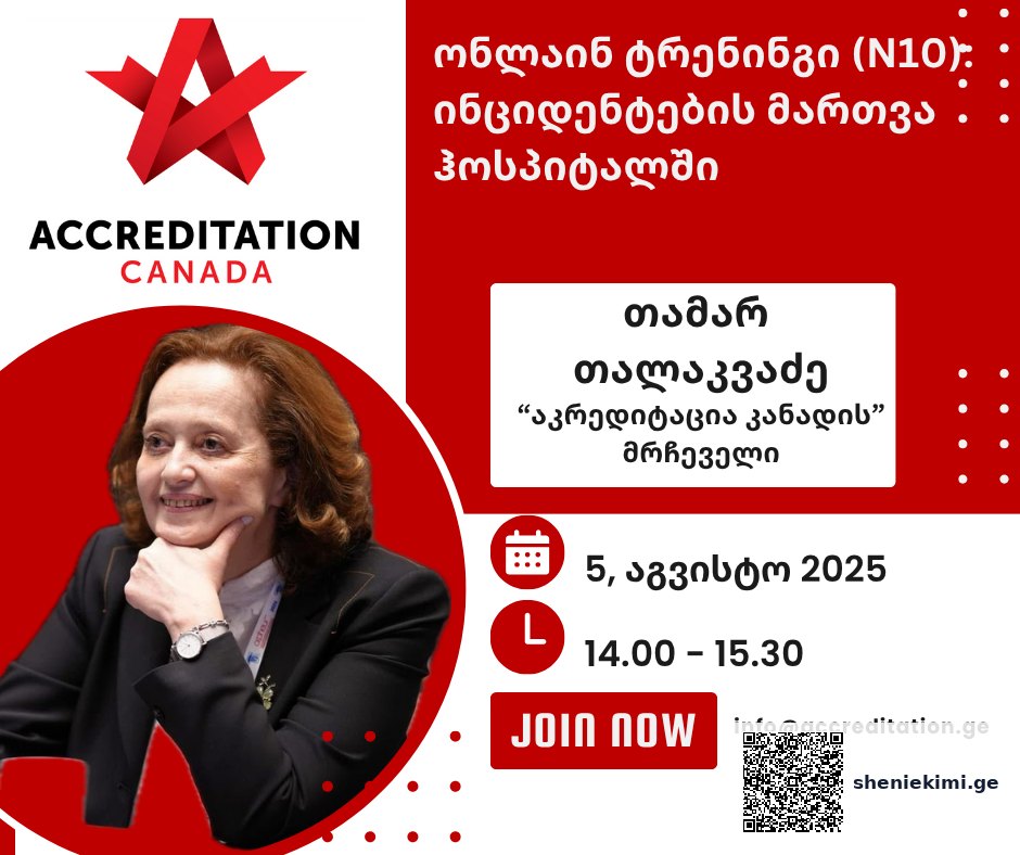 ინციდენტების მართვა ჰოსპიტალში – ექსკლუზიური ტრენინგი „აკრედიტაცია კანადისგან” ყველა კლინიკისთვის საქართველოში | sheniekimi.ge | შენი ექიმი