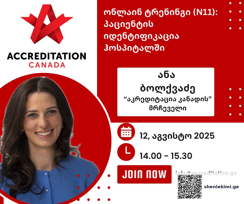 პაციენტის იდენტიფიკაცია ჰოსპიტალში – ექსკლუზიური ტრენინგი „აკრედიტაცია კანადისგან” ყველა კლინიკისთვის საქართველოში | sheniekimi.ge | შენი ექიმი