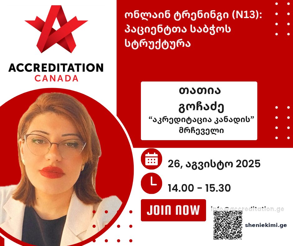 პაციენტთა საბჭო ჰოსპიტალში – ექსკლუზიური ტრენინგი „აკრედიტაცია კანადისგან” ყველა კლინიკისთვის საქართველოში | sheniekimi.ge | შენი ექიმი
