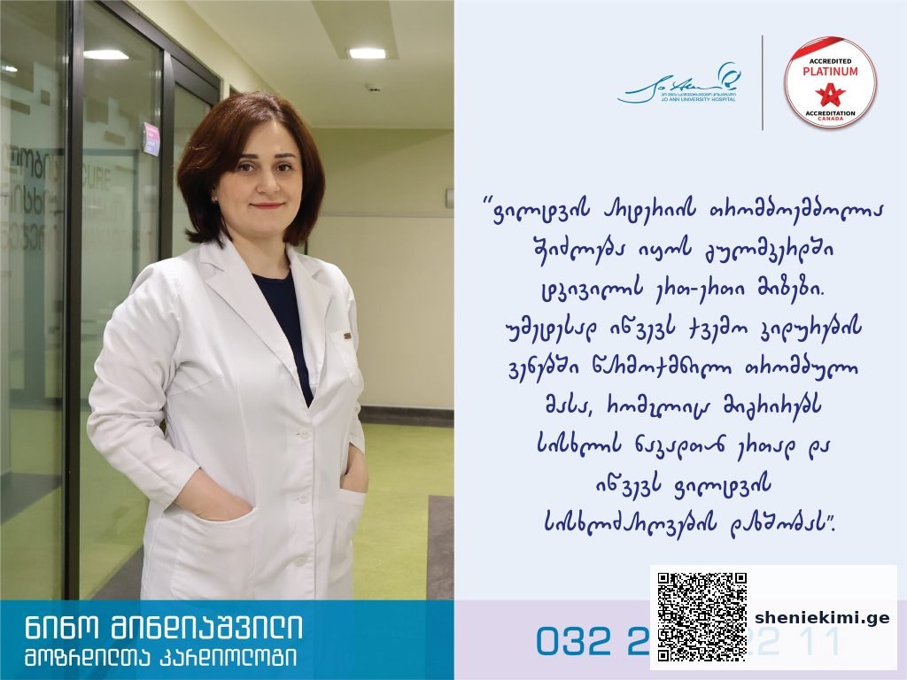 ფილტვის არტერიის თრომბოემბოლია შეიძლება იყოს გულმკერდში ტკივილის ერთ-ერთი მიზეზი. | sheniekimi.ge | შენი ექიმი